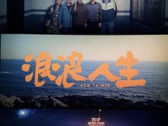 -万象影城(杭州万象城IMAX激光店)