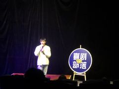 -喜剧部落脱口秀(三里屯店)
