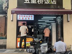 -阿婆油墩子(五里桥路188弄小区店)