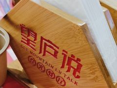-望庐说·本地菜馆