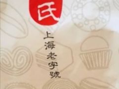 -上海哈尔滨食品厂(淮海中路店)