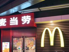 门面-麦当劳(金沙广场店)