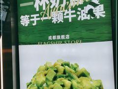 -茉酸奶(春熙路店)