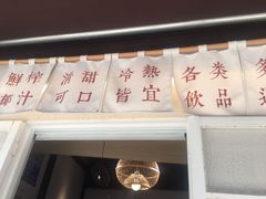 门面-眞宗·椰汁是大王(小娄巷店)