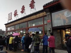 -秋栗香(地安门店)