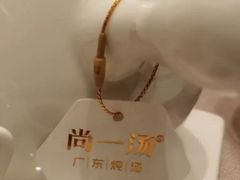 -尚一汤·粤菜海鲜(环球港店)