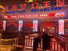 -郑州方特梦幻王国