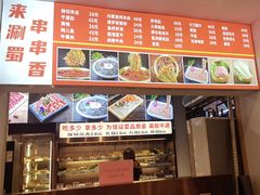 -来涮蜀鲜货火锅串串香(菜市口店)