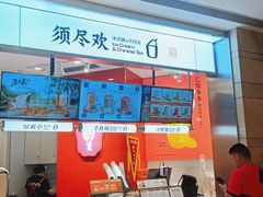 -须尽欢·冰淇淋&中国茶(翔殷路店)