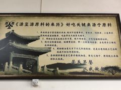 -源玺源烧麦馆(东护城河南街店)
