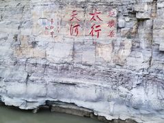 -红旗渠风景区