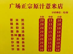 -广场正宗原汁薏米店