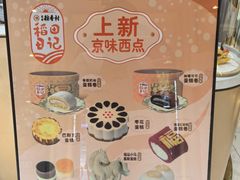 -北京稻香村(零号店)