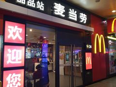 门面-麦当劳(武昌火车站店)