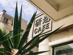 -研途咖啡馆(健康路店)