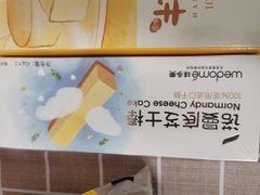 -味多美蛋糕(阜成门店)