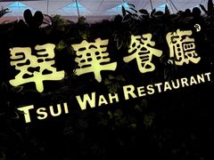 -翠华餐厅(香港国际机场店)