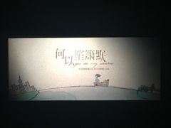 金逸IMAX影城(大悦城IMAX店)-金逸影城(大悦城IMAX激光店)