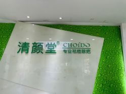 点击看大图 -清颜堂丨分子祛痘·功效美肤