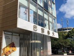 -巴黎春天(浦建店)