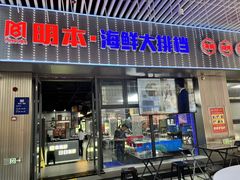 -明本湛江鸡•海鲜小厨(陈家祠店)