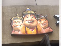 -三个蒙古大叔羊肉串(大宁店)