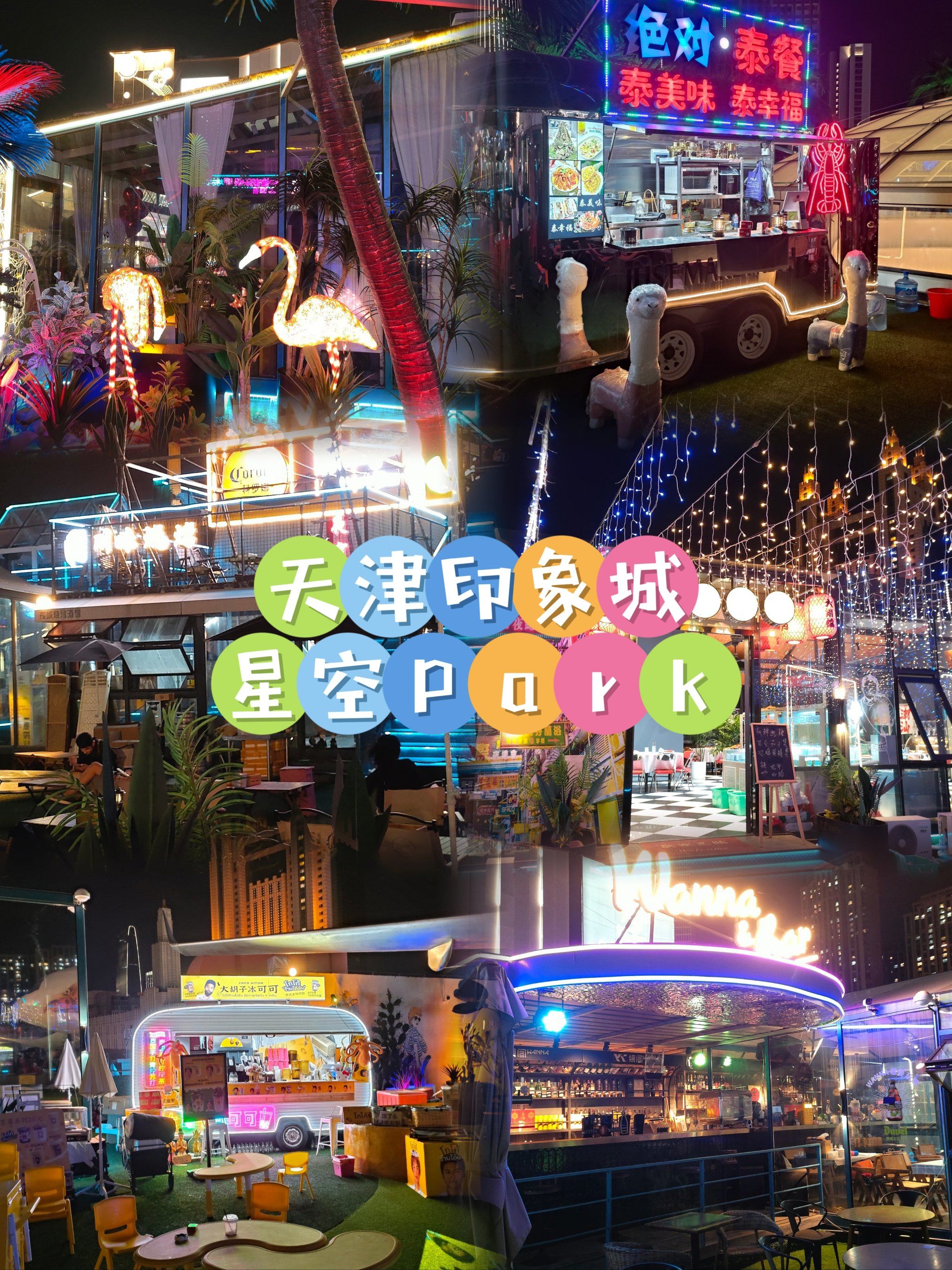 逛不腻的夜市|空中花园般的梦幻🏰越夜越美丽