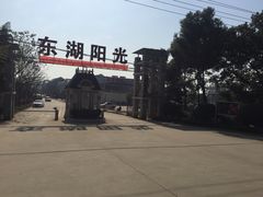 -东湖食堂·湖景餐厅•会议