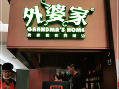 门面-外婆家(静安大悦城店)