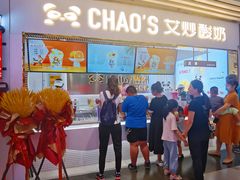 -CHAO'S艾炒酸奶·冰糖葫芦(兰州中心店)