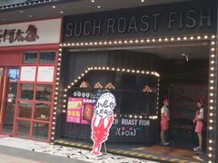 门面-匠子烤鱼(桫椤湾店)