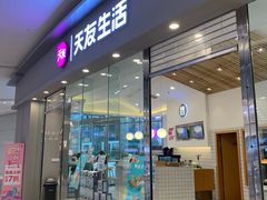 -天友生活(恒大中渝广场店)