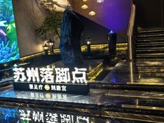 -唐宫足道·SPA·住宿24H会所(木渎店)