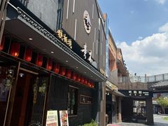 -贵木日本料理·铁板烧(新地假日广场店)