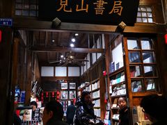 -见山书院