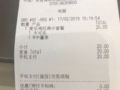 账单-麦当劳(海岸城店)