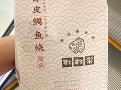-粉粉乐鲷鱼烧(美罗城店)