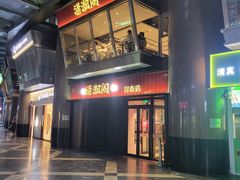 -潇湘阁(昆泰国际大厦店)
