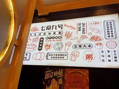-七食九号食堂(东丽空港店)