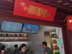 门面-鸡鸣赐茶(鸡鸣寺路店)
