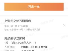 -上海龙之梦万丽酒店