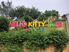 -安吉Hello Kitty乐园