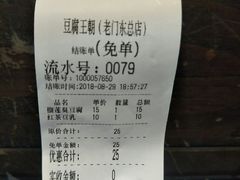 账单-品腐记·豆腐王朝(老门东总店)