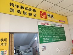 -柯达数码影像(淮海路店)