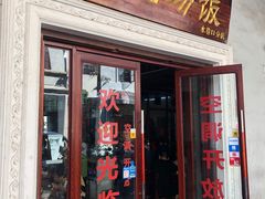 门面-陈记汤饭(水巷口店)