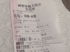 -辣婆婆(航天桥店)