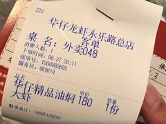 -华仔龙虾(永乐路总店)