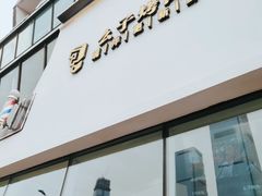 门面-么子烤肉(化龙池店)