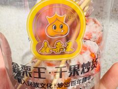 -鑫栗王(庙前街总店)