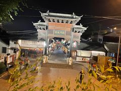 -盂城驿-南门大街